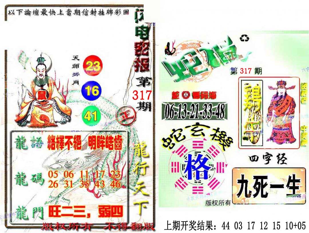 2024317期蛇报闪电版