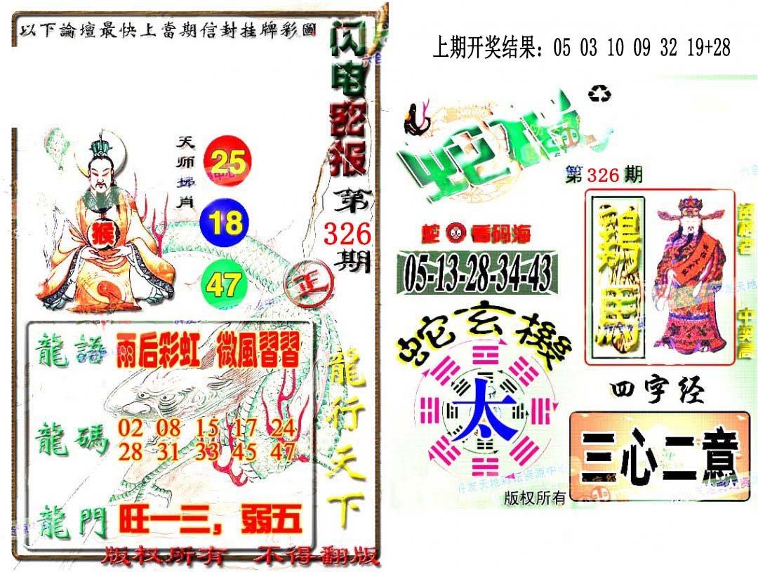 2024326期蛇报闪电版