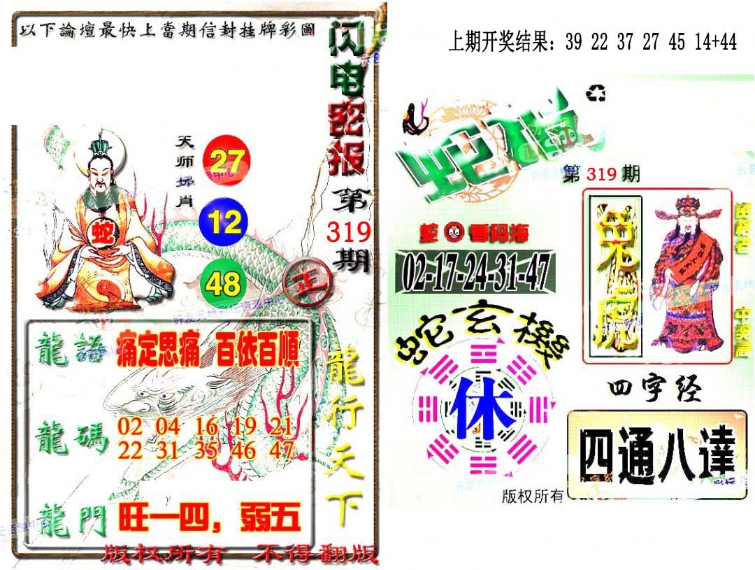 2024319期蛇报闪电版