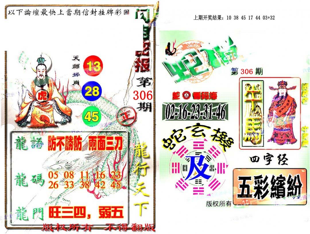 2024306期蛇报闪电版