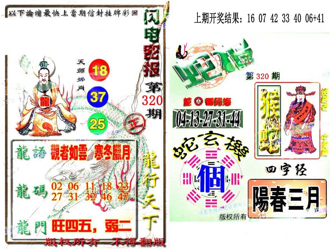 2024320期蛇报闪电版