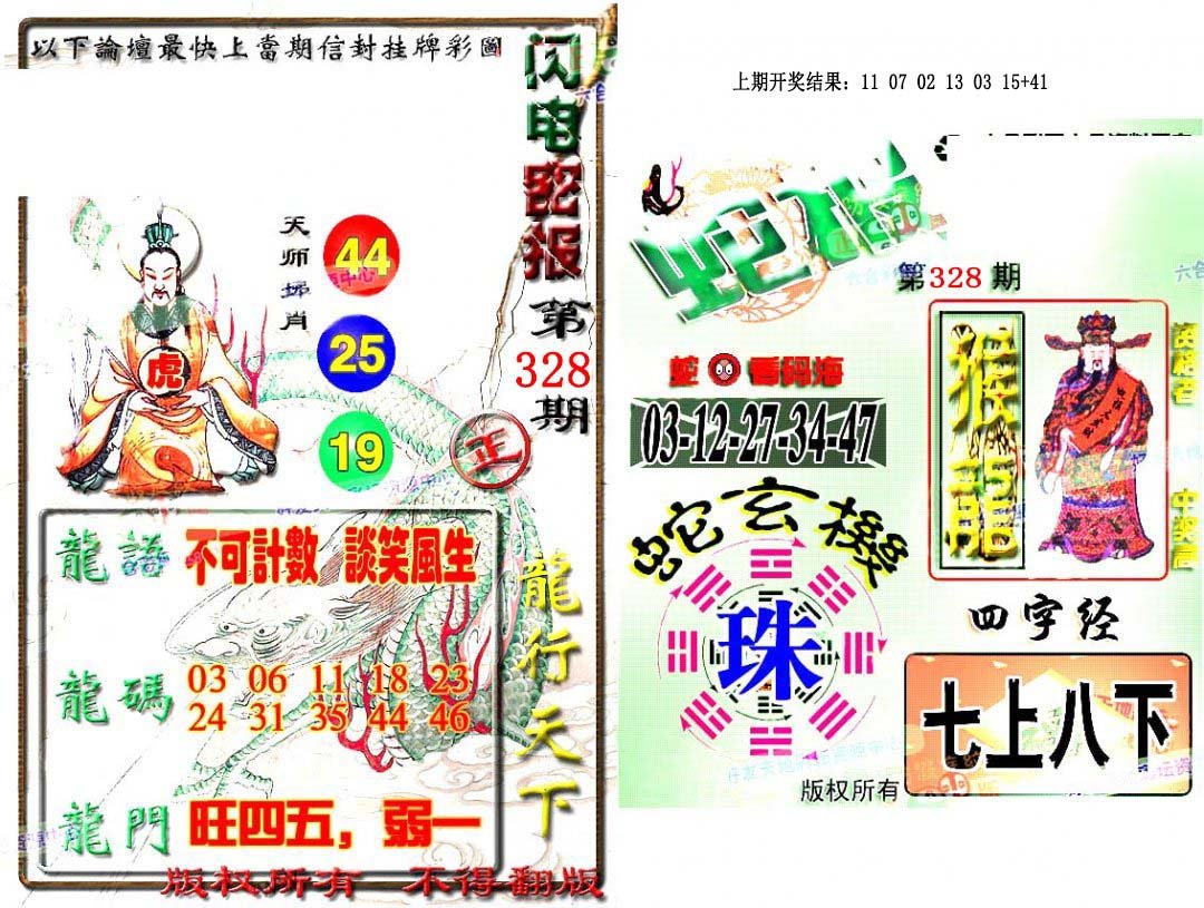2024328期蛇报闪电版