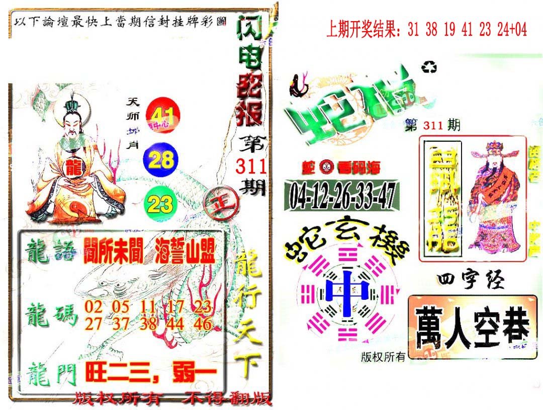 2024311期蛇报闪电版