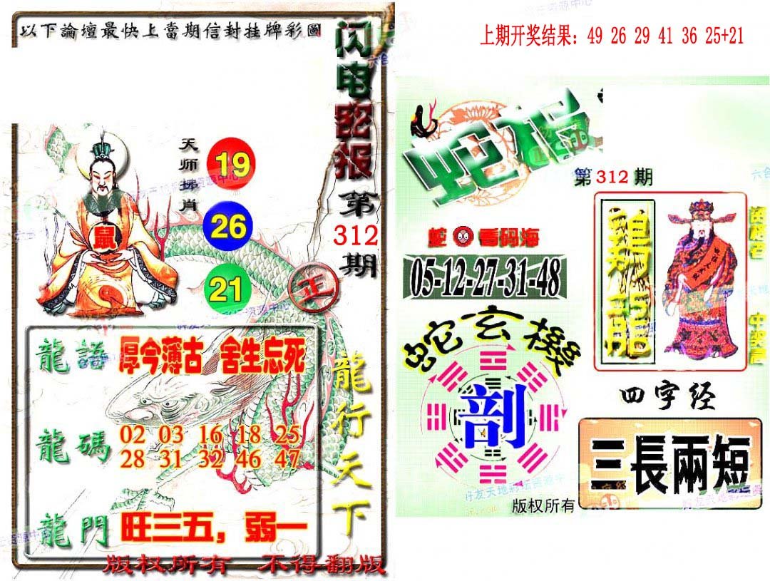 2024312期蛇报闪电版