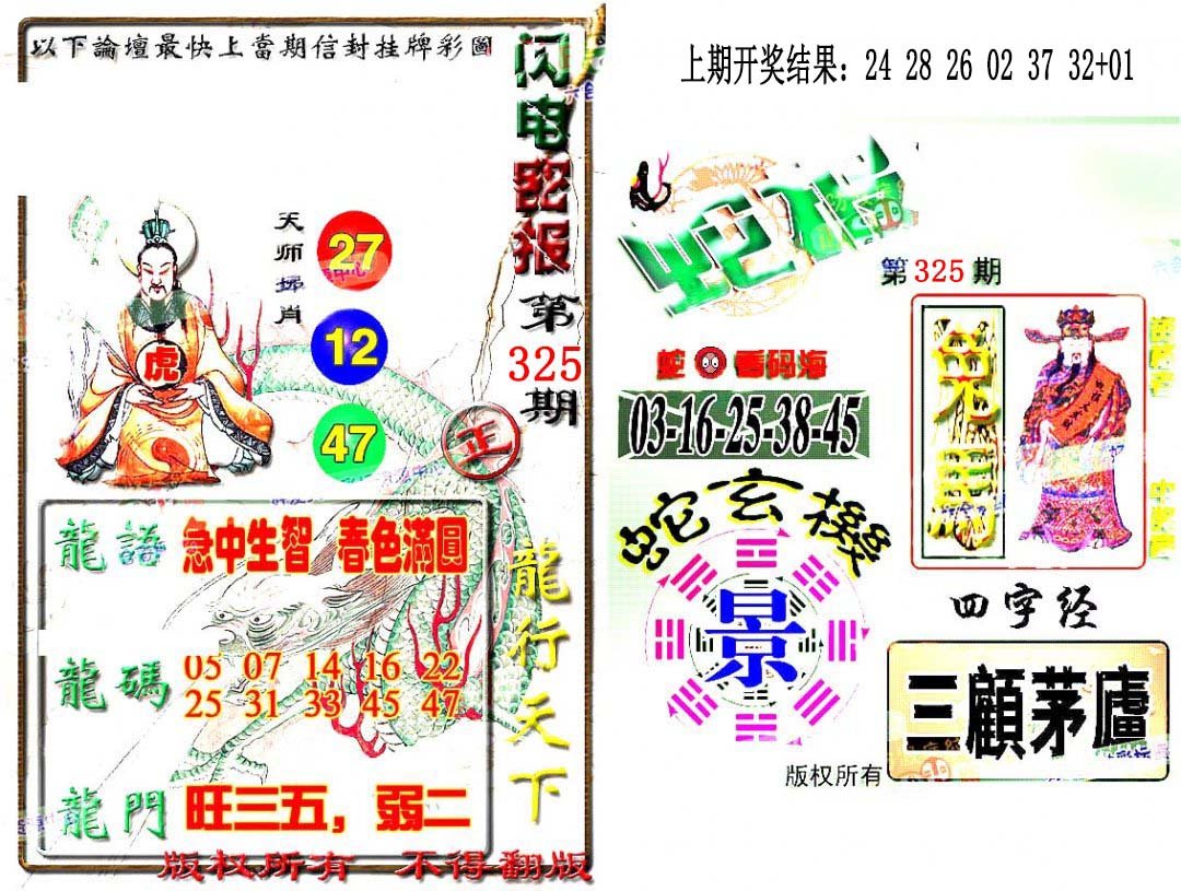 2024325期蛇报闪电版
