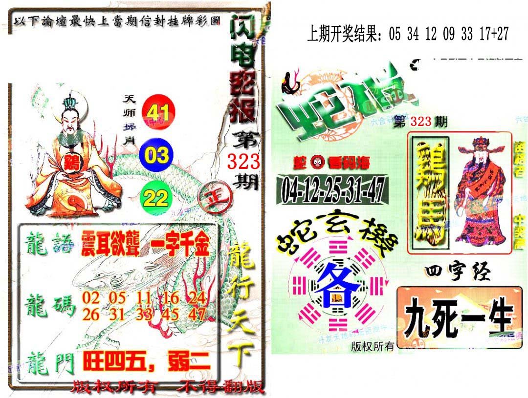 2024323期蛇报闪电版
