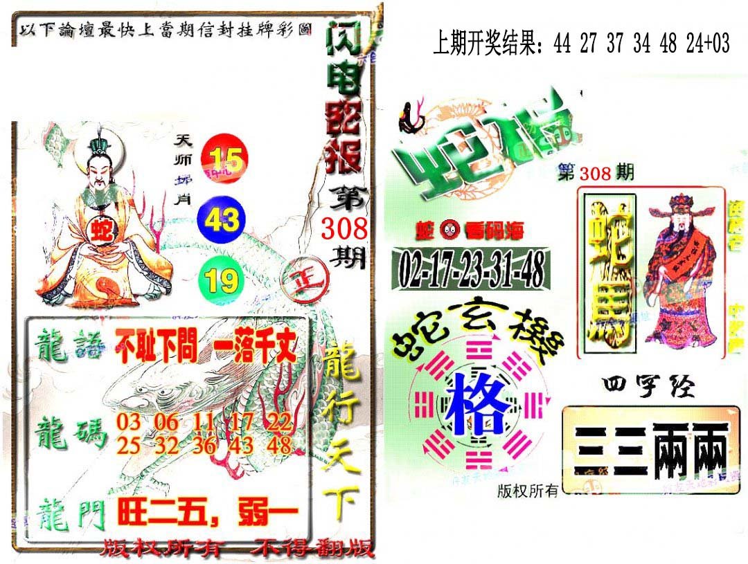 2024308期蛇报闪电版