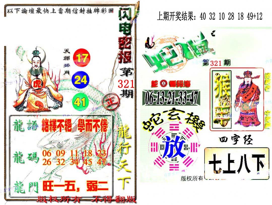 2024321期蛇报闪电版