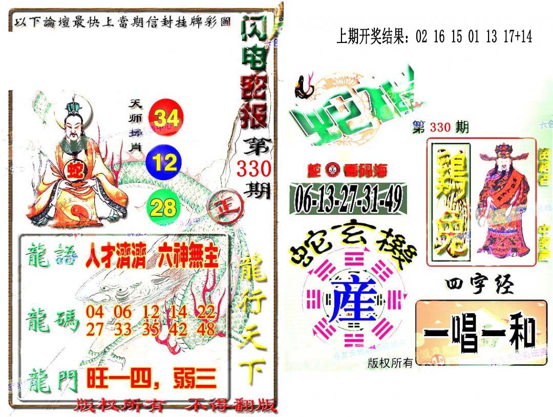 2024330期蛇报闪电版