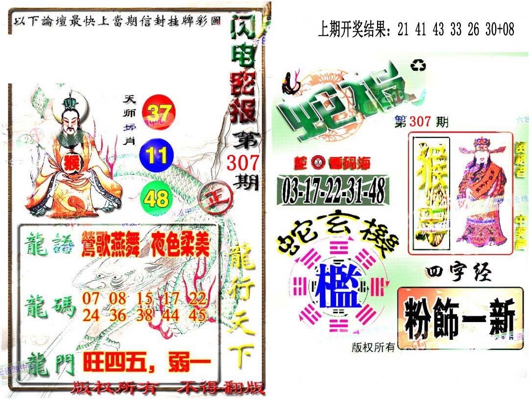 2024307期蛇报闪电版
