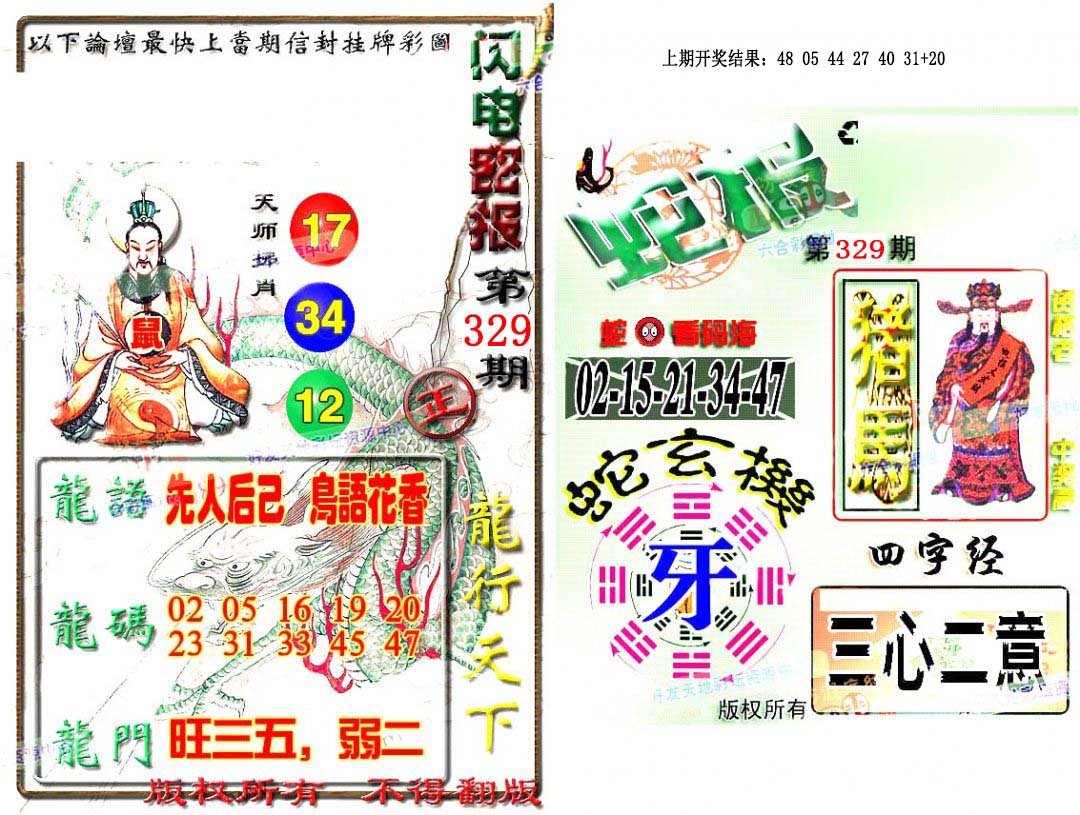 2024329期蛇报闪电版