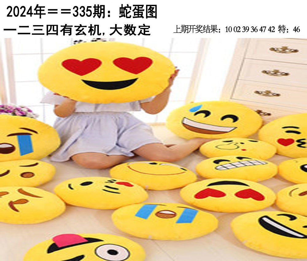 2024335期另版蛇蛋图
