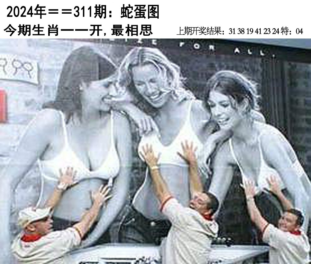2024311期另版蛇蛋图