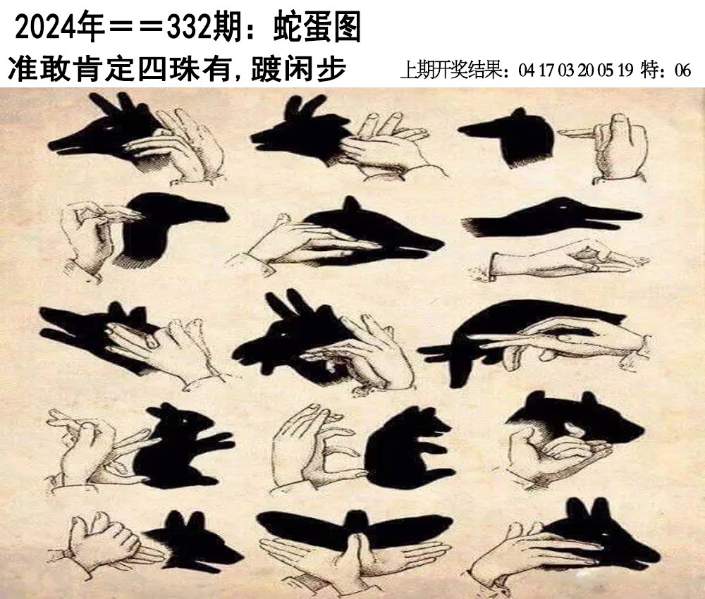 2024332期另版蛇蛋图