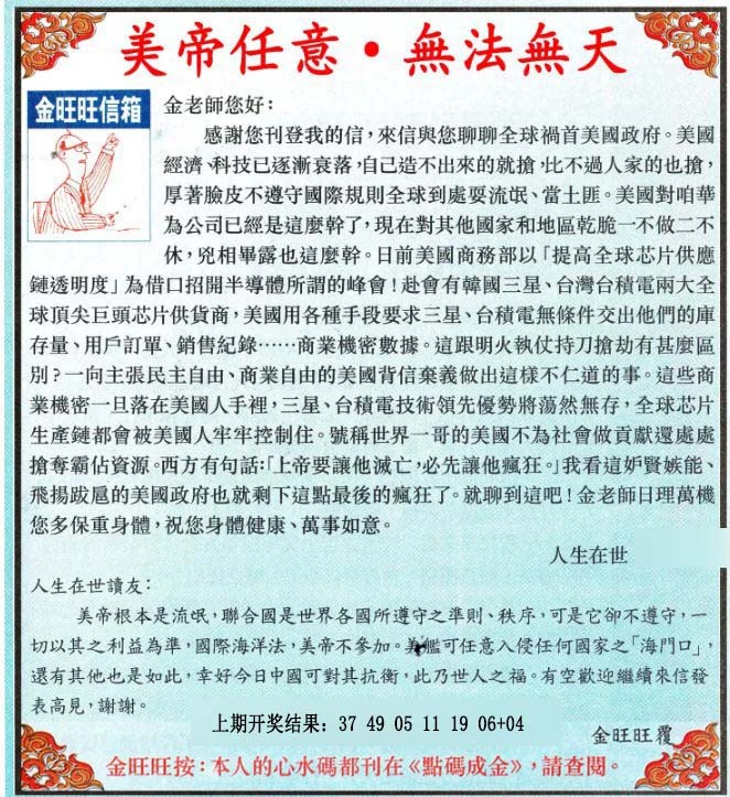 2024334期金旺旺信箱