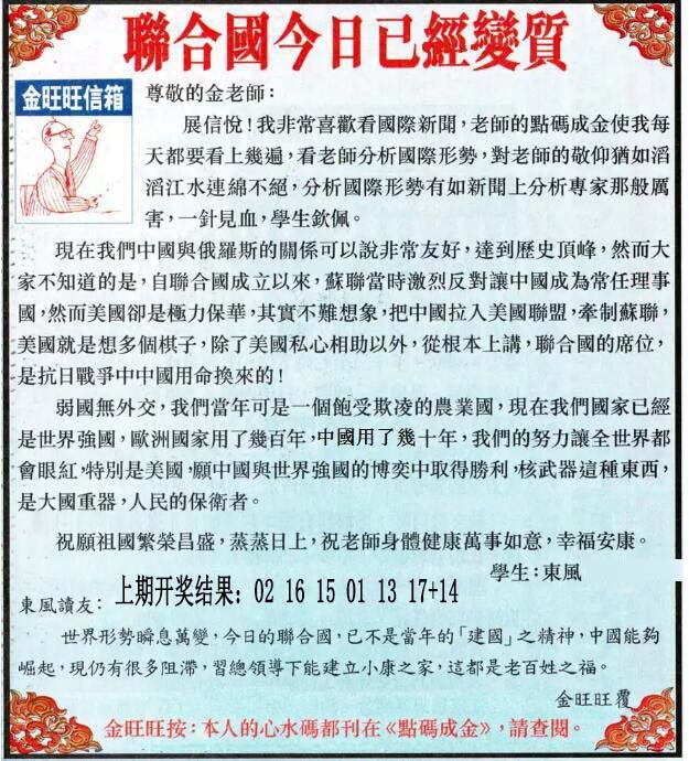 2024330期金旺旺信箱