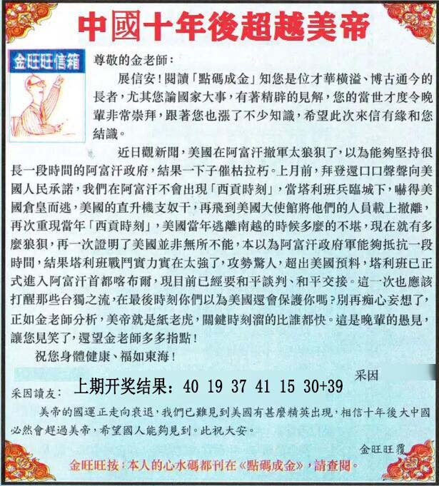 2024324期金旺旺信箱