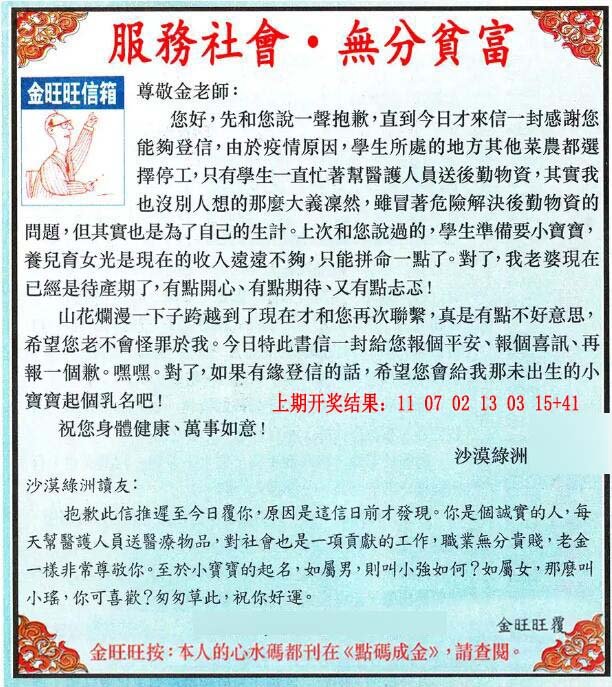 2024328期金旺旺信箱