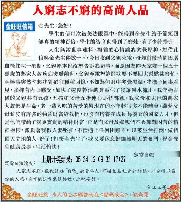 2024323期金旺旺信箱