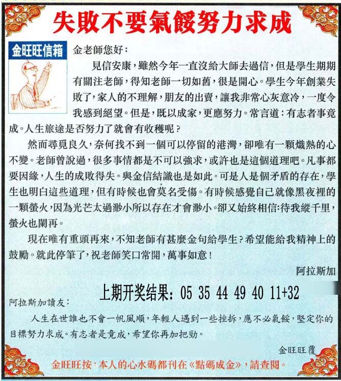 2024333期金旺旺信箱