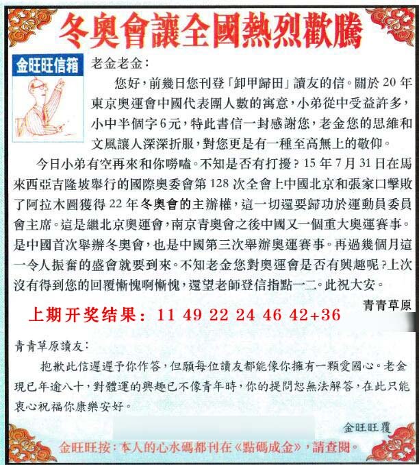 2024322期金旺旺信箱
