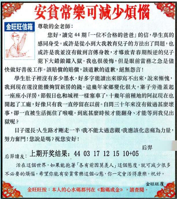 2024317期金旺旺信箱