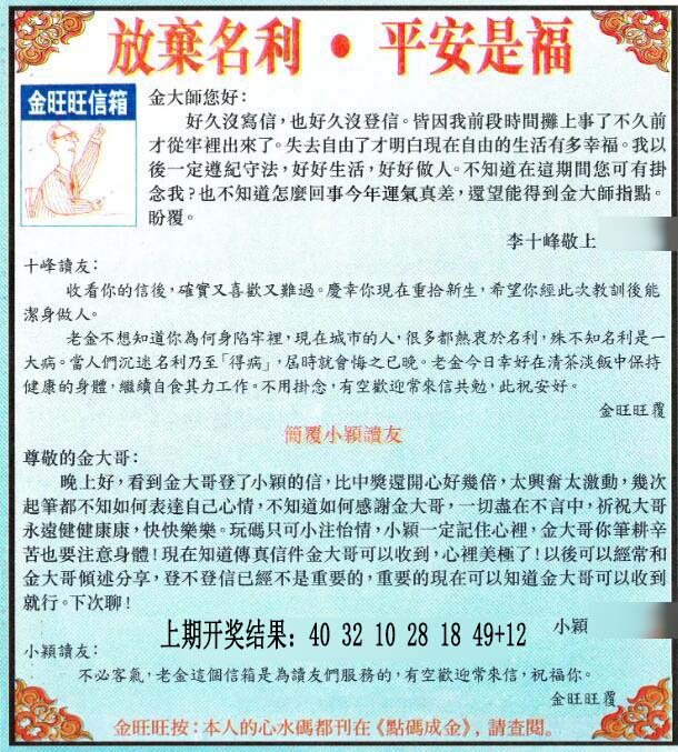 2024321期金旺旺信箱