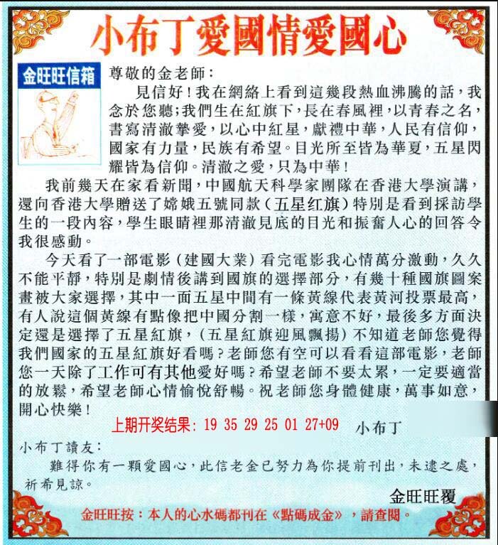 2024310期金旺旺信箱