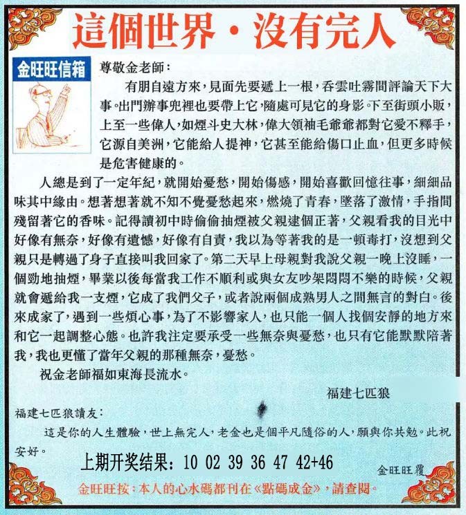 2024335期金旺旺信箱
