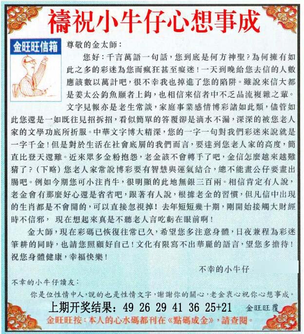 2024312期金旺旺信箱
