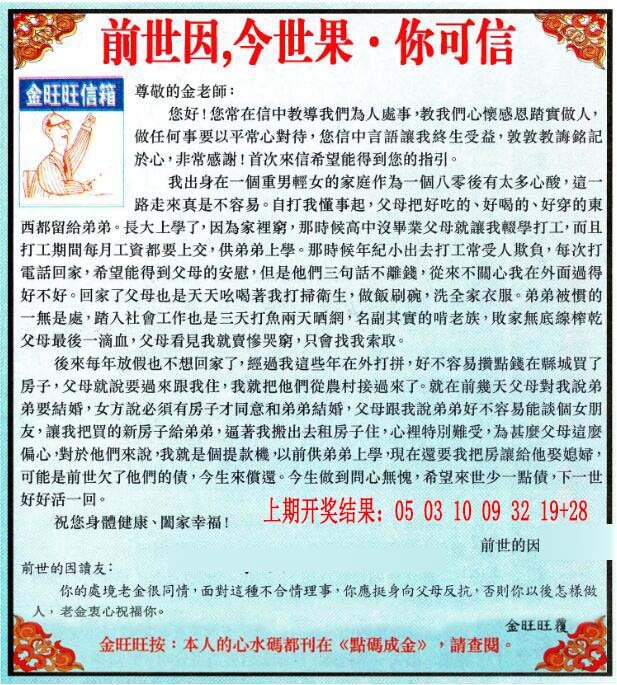 2024326期金旺旺信箱