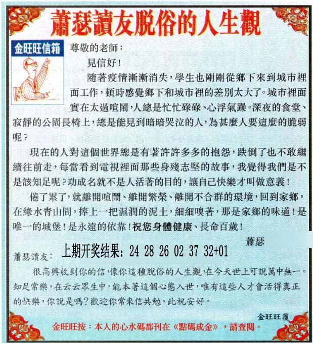 2024325期金旺旺信箱