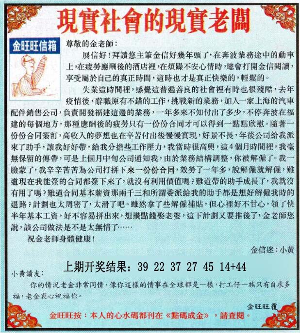 2024319期金旺旺信箱
