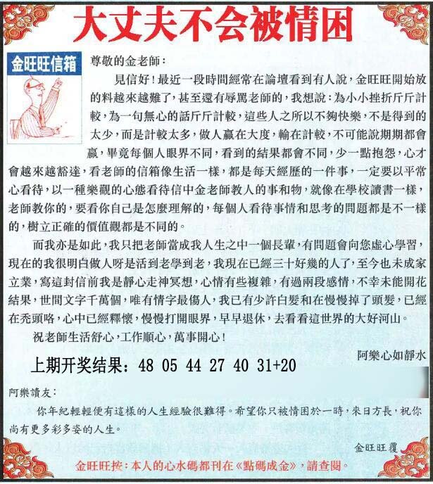 2024329期金旺旺信箱