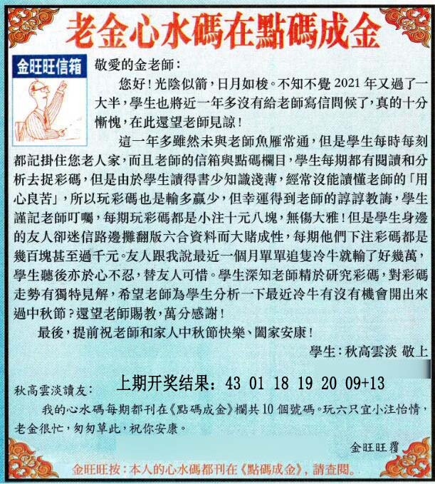 2024318期金旺旺信箱