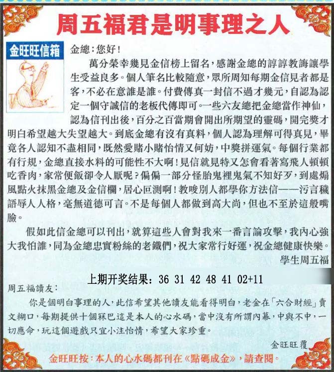 2024331期金旺旺信箱