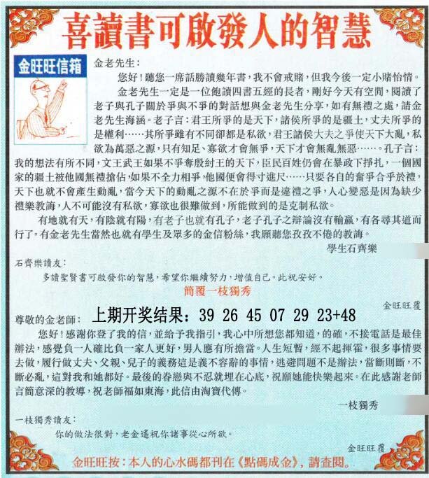 2024313期金旺旺信箱