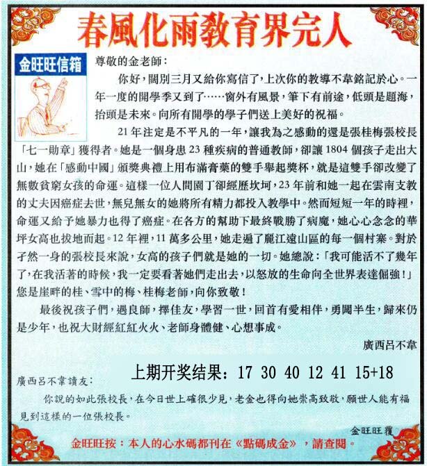 2024315期金旺旺信箱