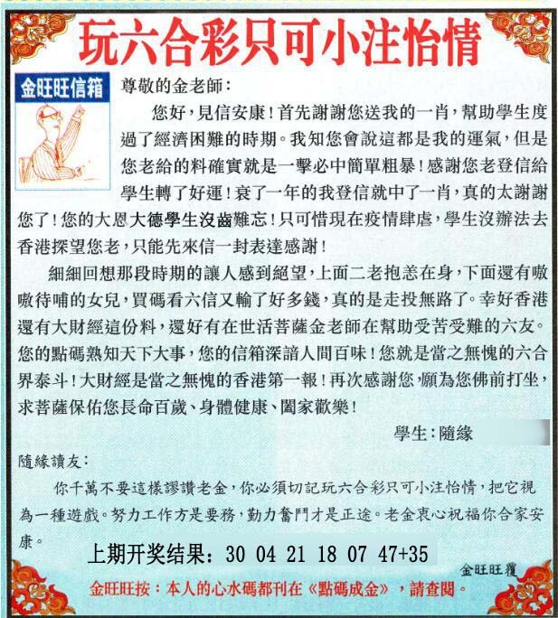 2024316期金旺旺信箱