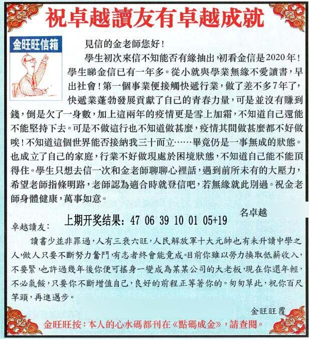 2024327期金旺旺信箱