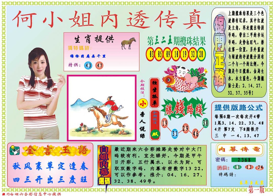 2024326期何小姐内部传真A