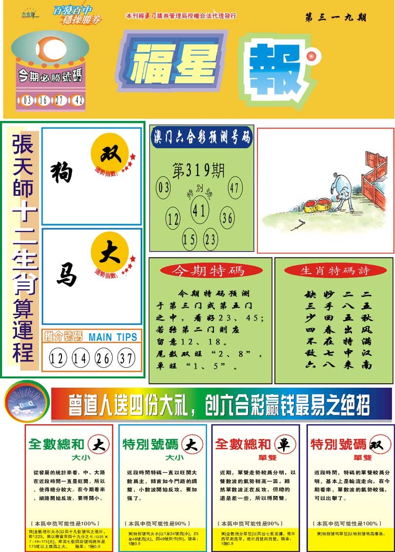 2024319期福星报