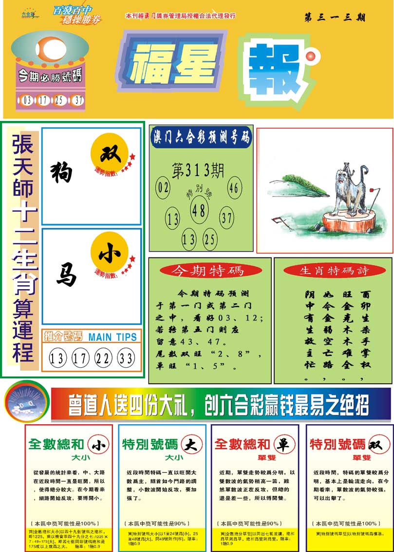 2024313期福星报