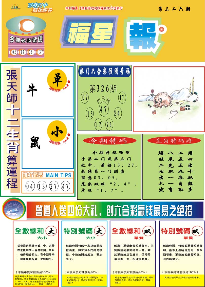 2024326期福星报
