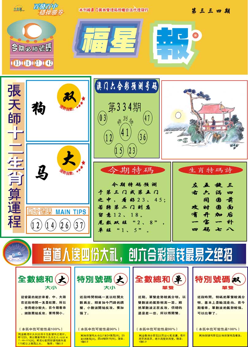 2024334期福星报