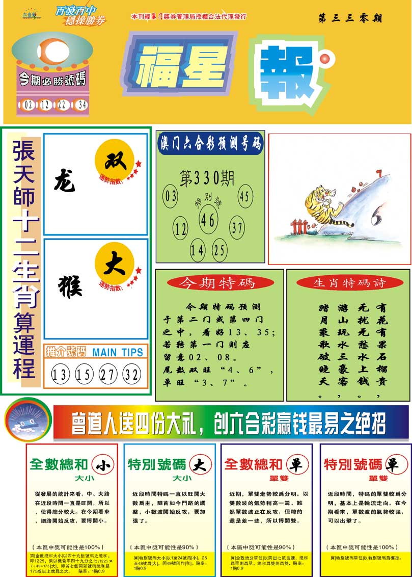 2024330期福星报