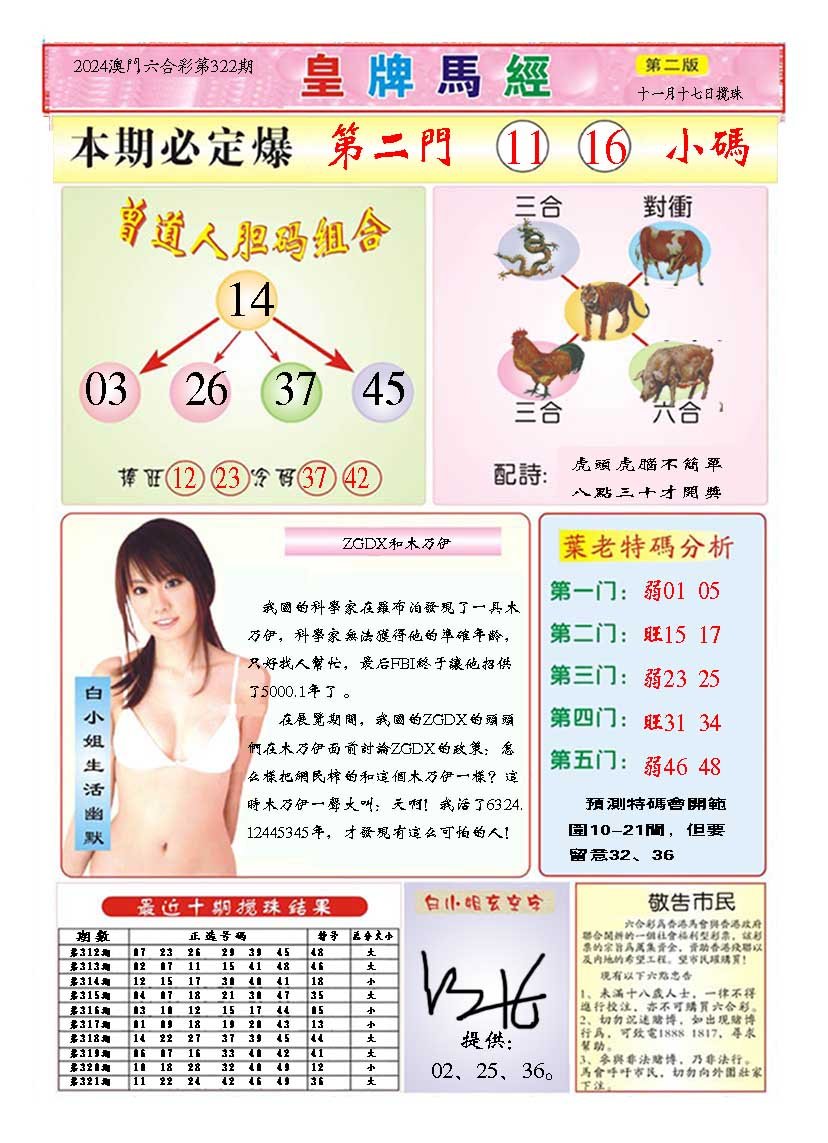 2024322期皇版马经B