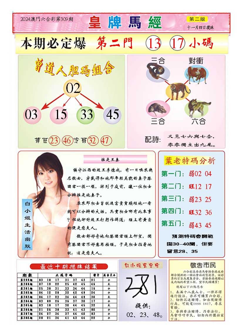 2024309期皇版马经B