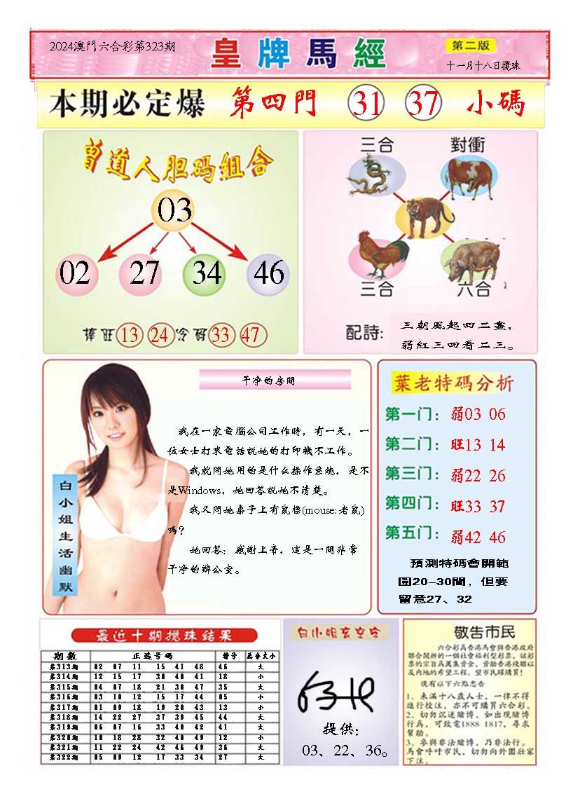 2024323期皇版马经B