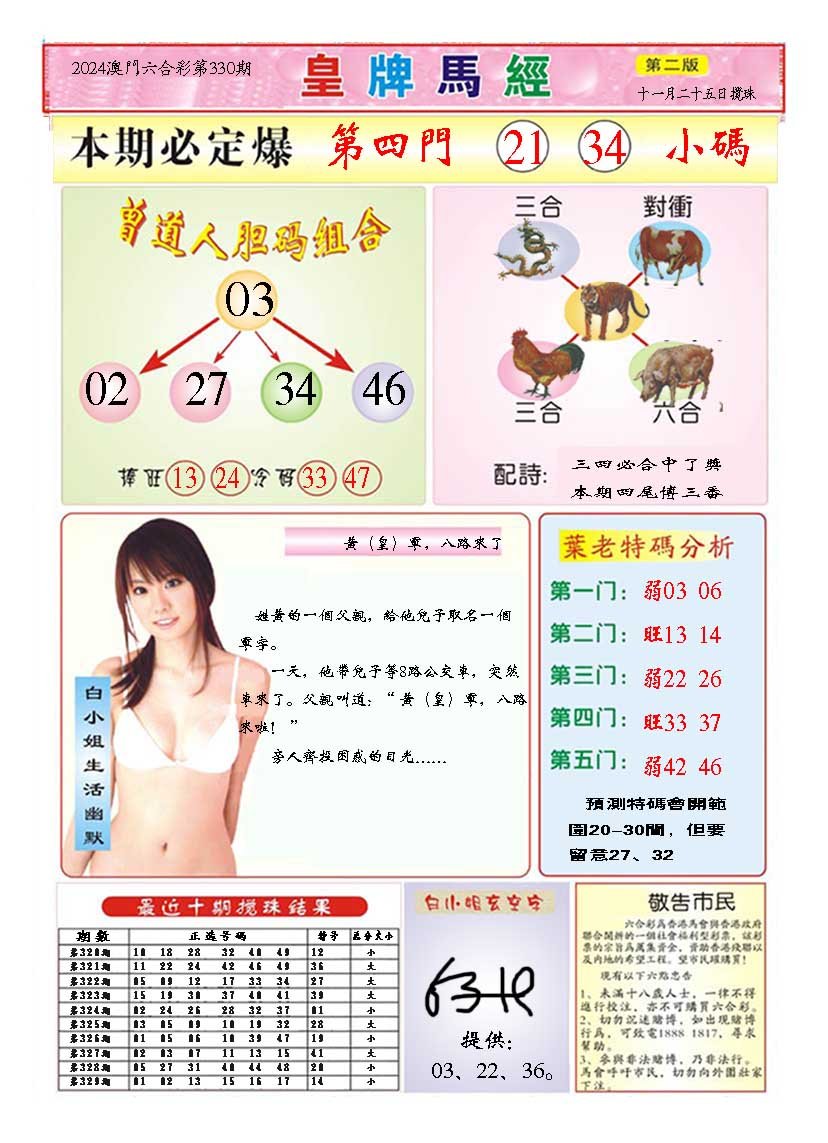 2024330期皇版马经B